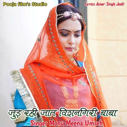Jud Rahi Jat Vishangiri Baba