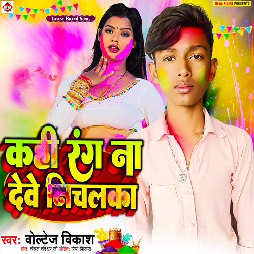 Kahi Rang Na Dewe Nichalka (Bhojpuri)