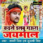 Kaise Dalbu Goura Jaimal