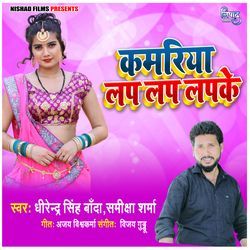 Kamariya Lap Lap Lapke