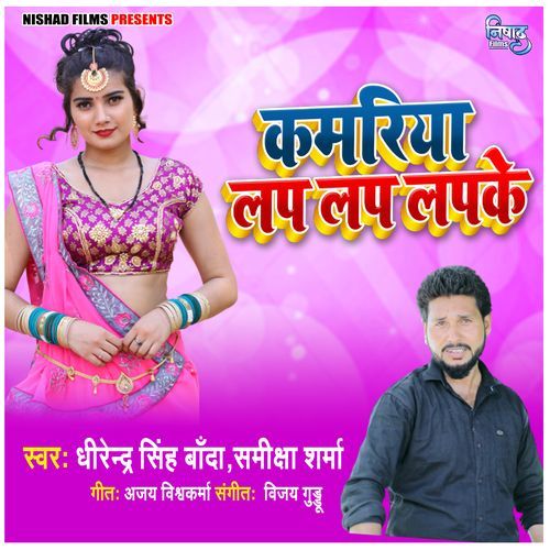 Kamariya Lap Lap Lapke
