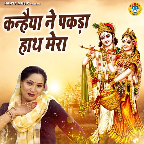 Kanhaiya Ne Pakda Hath Mera