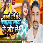 Karabo Tore Se Biyahawa Lathi Ke Jor Se