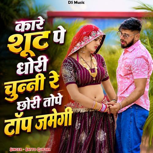 Kare Shoot pe Dhori Chunni Re Chhori Tope Top Jamegi