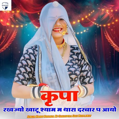 Karpa Rakhajyo Khatu Shyam M Thara Darabar P Aayo