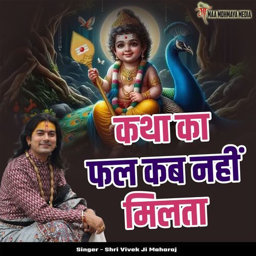 Katha Ka Fal Kab Nahi Milta