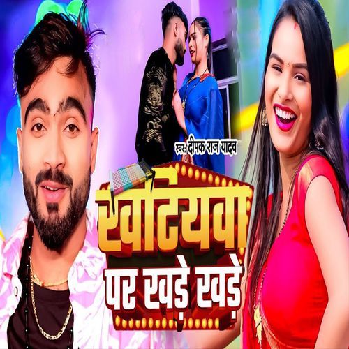 Khatiyava Par Khade Khade