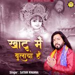 Khatu Main Bulaya Hai