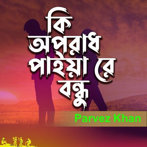 Ki Oporadh Paiyya Re Bondhu