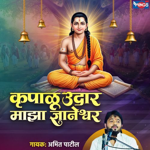 Krupalu Udar Majha Dnyaneshwar