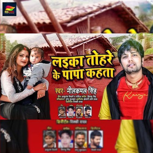 Laika Tohare Ke Papa Kahata