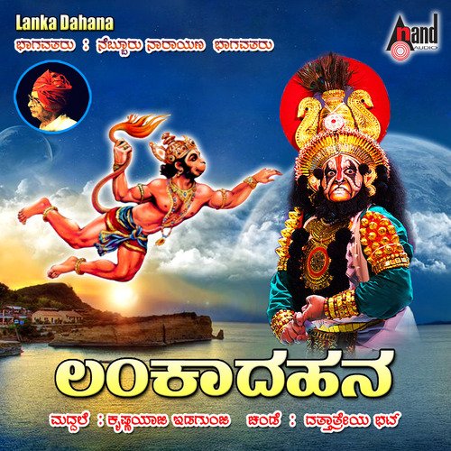 Lanka Dahana