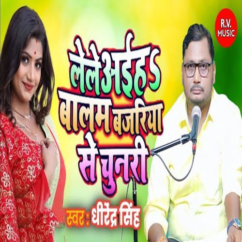 Lele Aiha Balam Bajariya Se Chunari