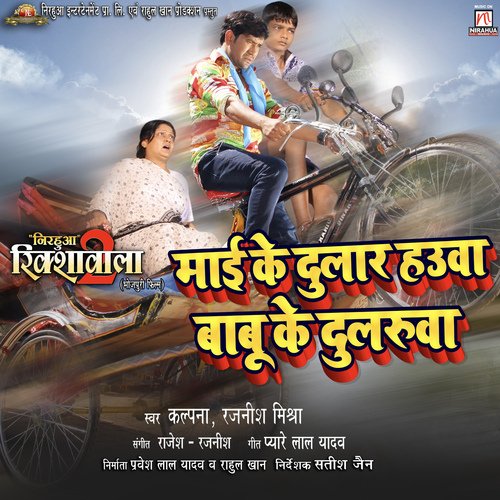 Maai Ke Dular Hauwa Babu Ke Dularuwa (From "Nirahua Rikshawala 2")