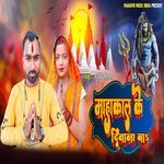 Mahakal Ke Diwane Ba