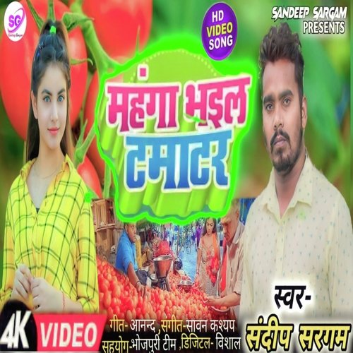 Mahnga Bhail Tamatar (Bhojpuri)