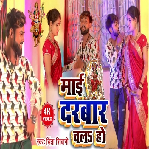 Mai Darbar Chal Ho