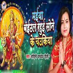 Maiya Baitha Rahuwi Sone Ke Chaukiya
