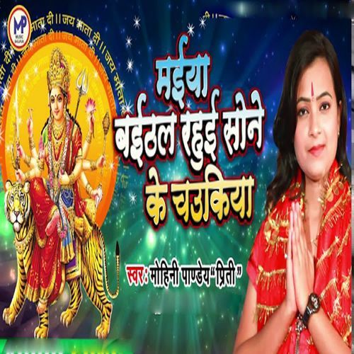 Maiya Baitha Rahuwi Sone Ke Chaukiya