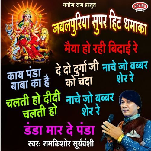 Maiya Ki Ho Rahi Vidai Re