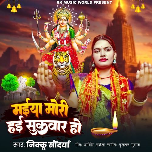 Maiya Mori Hae Sukwar Ho