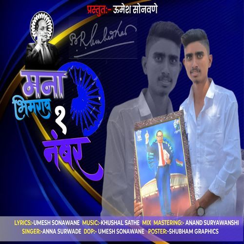 Mana Bhimrao 1 Number