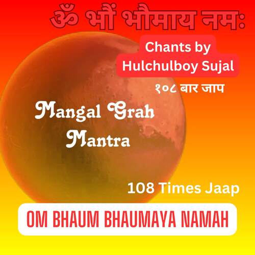 Mangal Grah Mantra Om Bhaum Bhaumaya Namah 108 Times Jaap