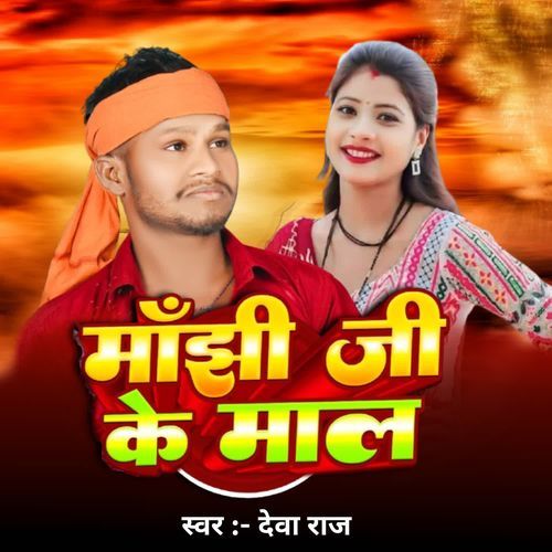 Manjhi Ji Ke Maal
