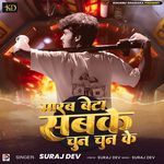 Marab Beta Sabke Chun Chun Ke