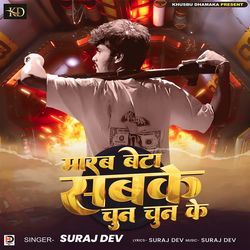 Marab Beta Sabke Chun Chun Ke