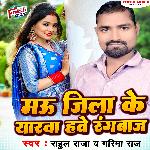 Mau Jila Ke Yarwa Hawe Ranbaaz