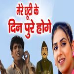 Mere Chhuti Ke Din Poore Hoge