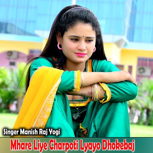 Mhare Liye Charpoti Lyayo Dhokebaj