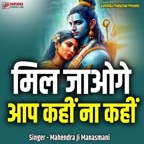 Mil Jaoge Aap Kahi Na Kahi