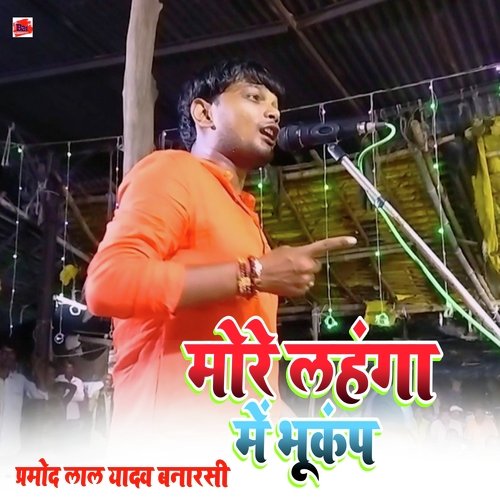 More Lahanga Me Bhukanmp (Bhojpuri Song)