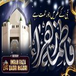 Nabi Ka Ghar Me Jo Rahmat Hai