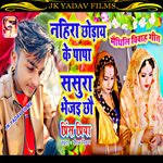 Nahira Choday Ke Papa Sasura Bhejai Chhau (Maithili)