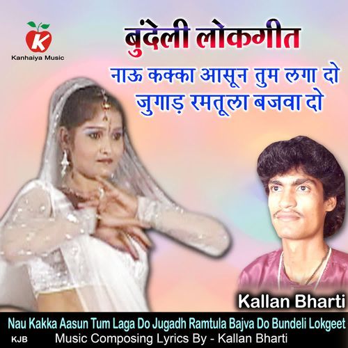 Nau Kakka Aasun Tum Laga Do Jugadh Ramtula Bajva Do Bundeli Lokgeet