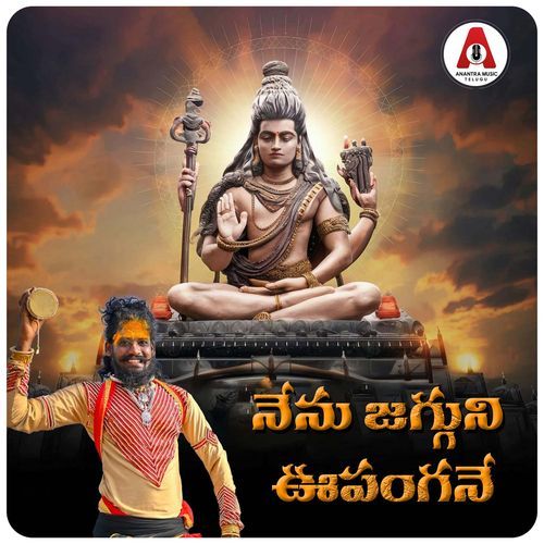 Nenu Jaggununi Upagane
