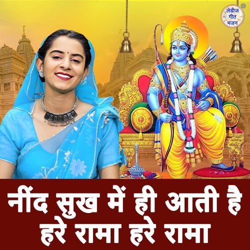 Nind Sukh Mein Hi Aati Hai Hare Rama Hare Rama