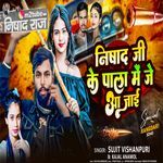 Nishad Ji Ke Pala Me Je Aa Jai