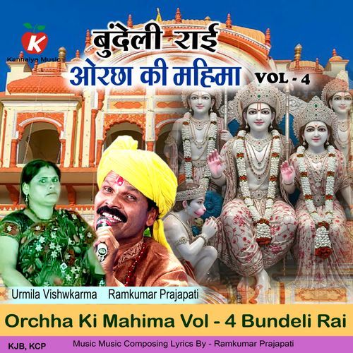Orchha Ki Mahima Vol - 4 Bundeli Rai
