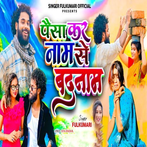 PAISA KAR NAAM SE BADNAM