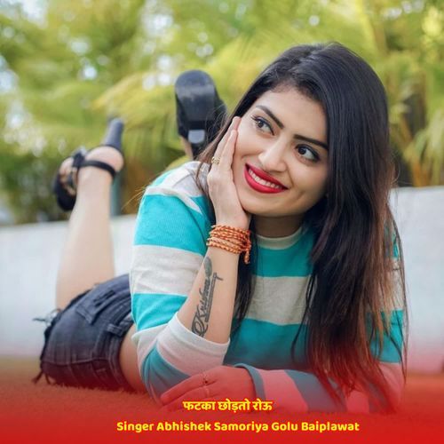 फटका छोड़तो रोऊ