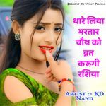 थारे लिया भरतार चौथ को व्रत करूगी रशिया