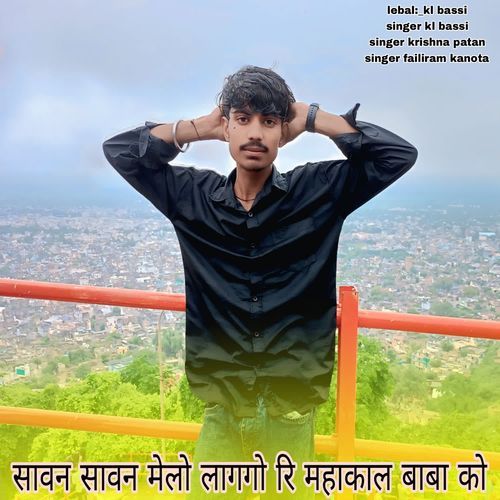 सा��वन सावन मेलो लागगो रि महाकाल बाबा को