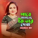 Pabe Samanne Ki Tar Dekha