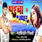 Paicha Udhar (Bhojpuri)