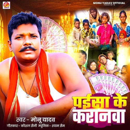 Paisa Ke Karanawa