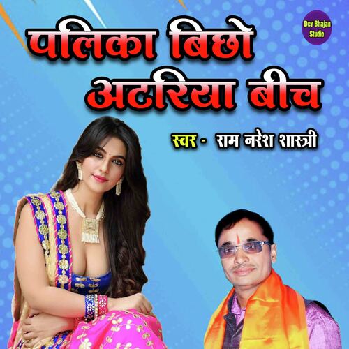 Palika Bichho Atariya Beech